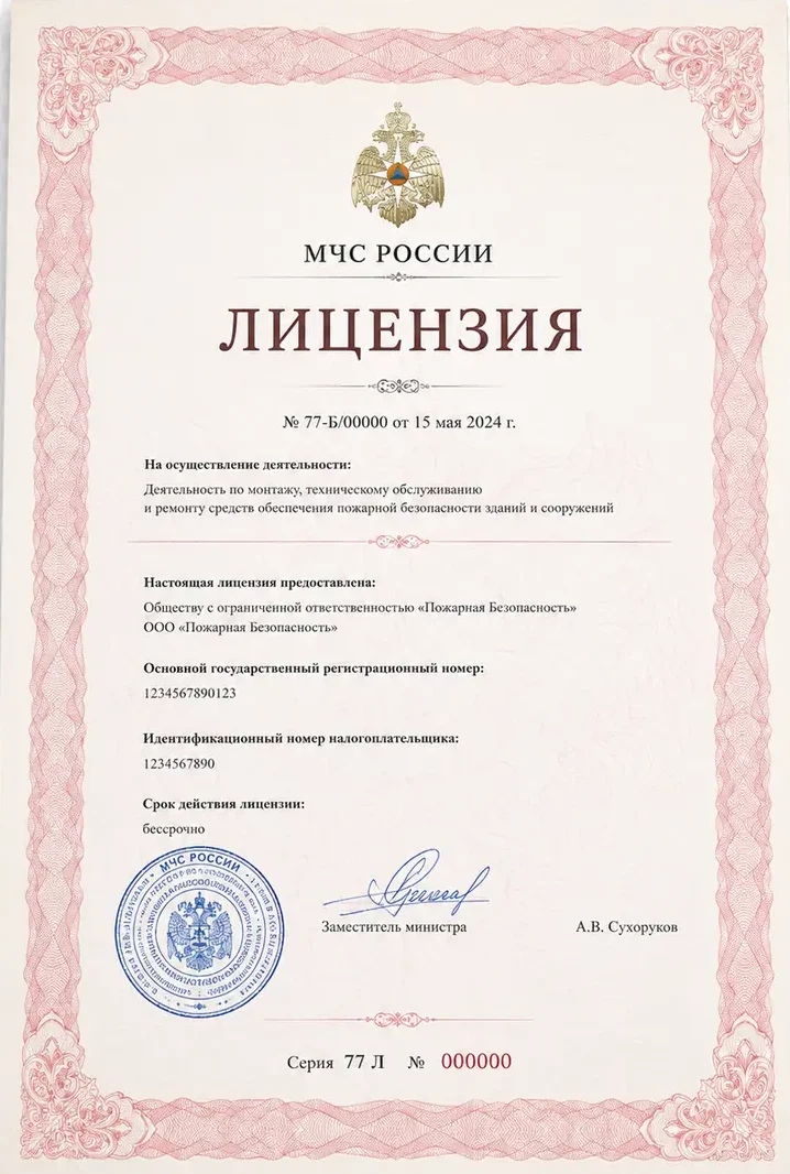 Лицензия МЧС