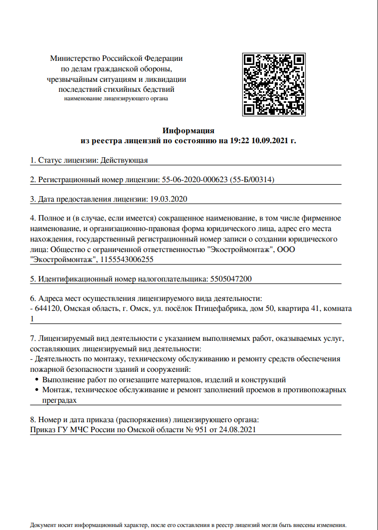 Выписка из реестра лицензий