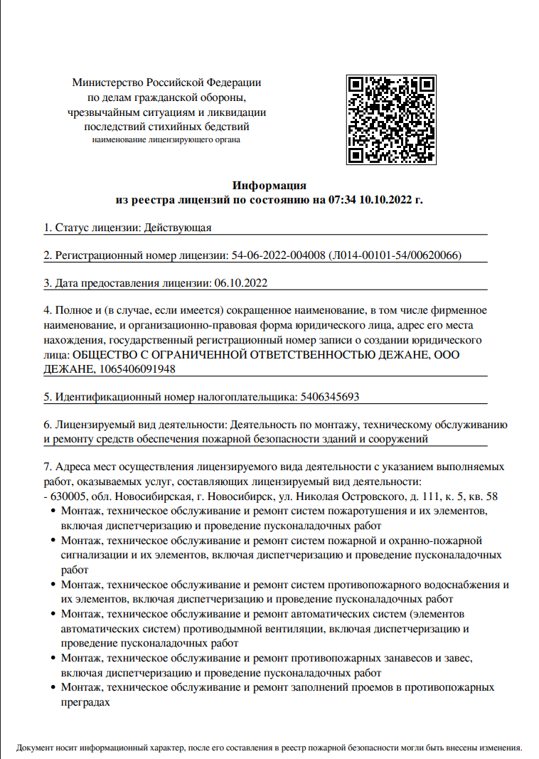 Выписка из реестра лицензий